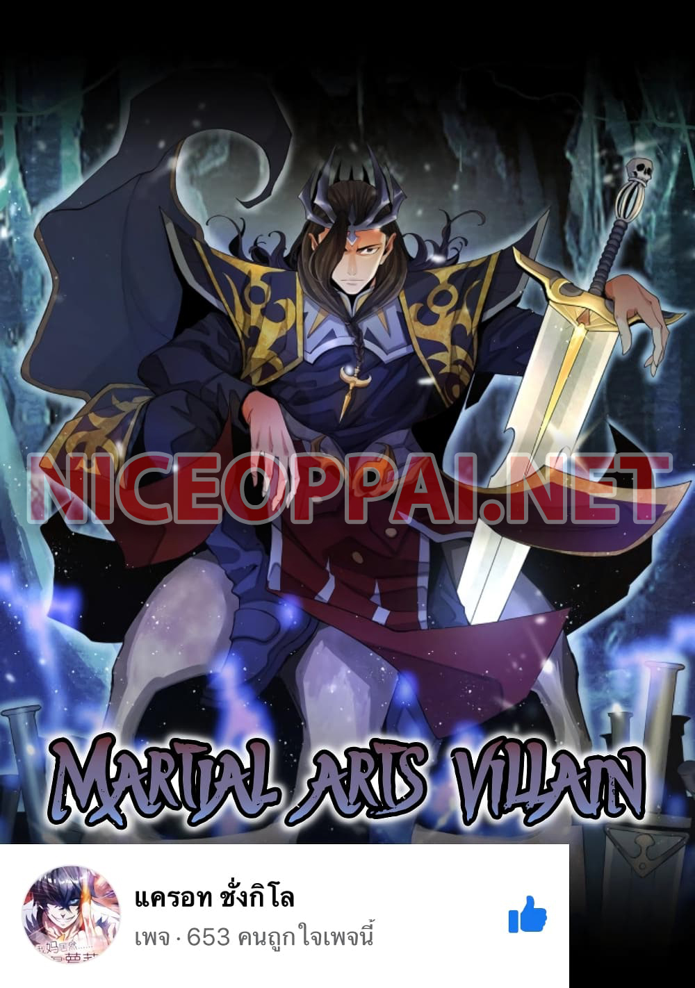 อ่านการ์ตูน Martial Arts Villain 2 ภาพที่ 1