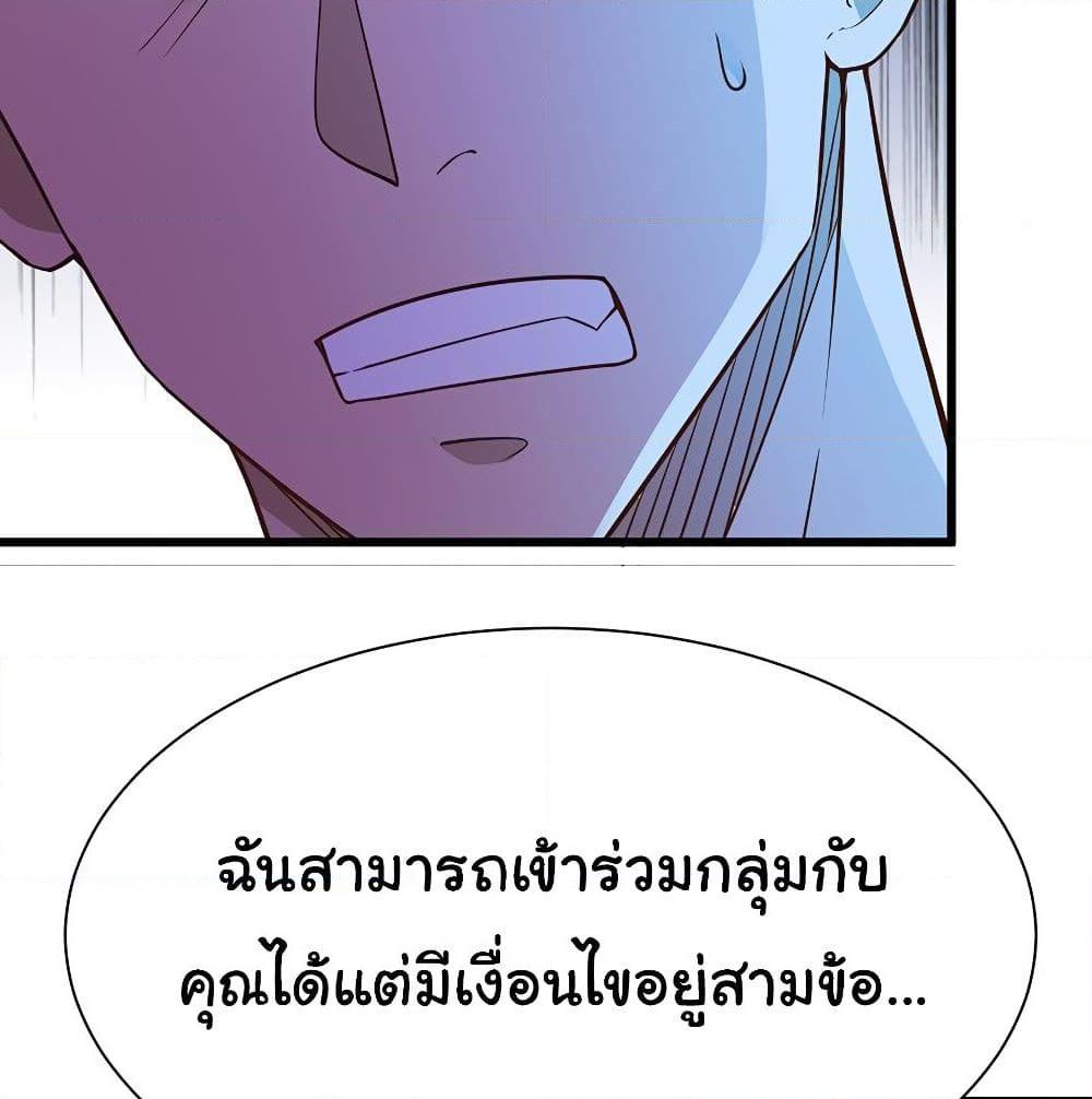 อ่านการ์ตูน Don’t Mess With Me, Miss 37 ภาพที่ 51