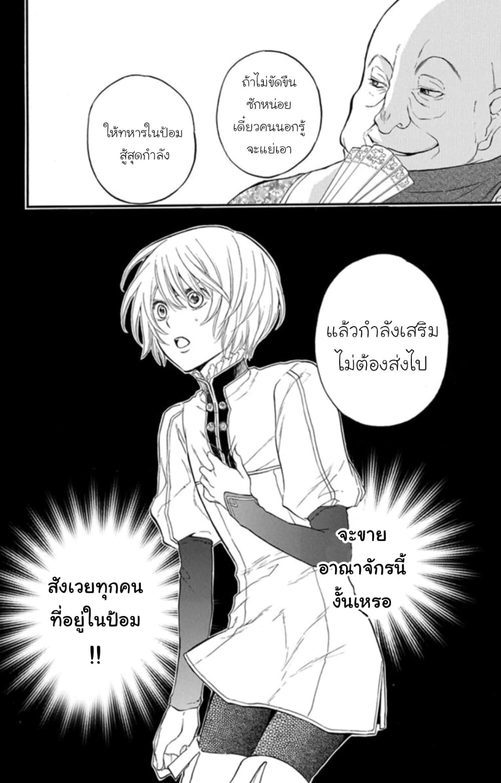 อ่านการ์ตูน Itsuwari no Freyja 6 ภาพที่ 25