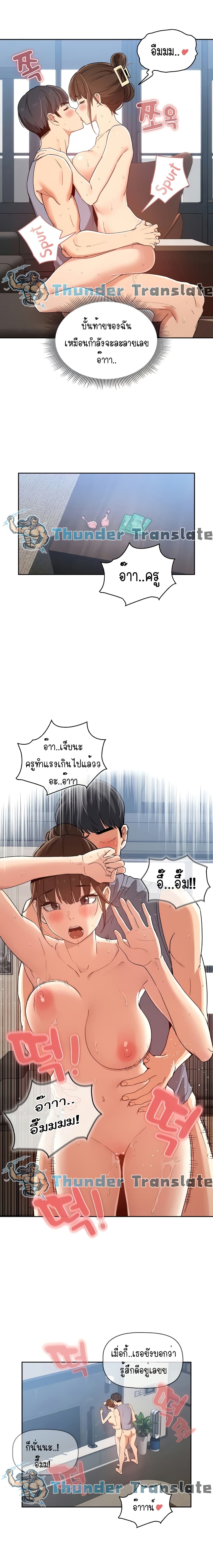 อ่านการ์ตูน Private Tutoring in These Trying Times 20 ภาพที่ 11