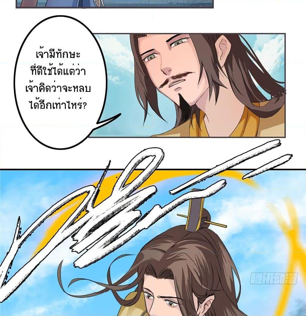 อ่านการ์ตูน Jiwu Xuandi 28 ภาพที่ 10