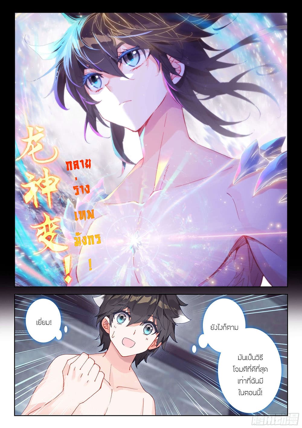 อ่านการ์ตูน Douluo Dalu IV 182 ภาพที่ 9