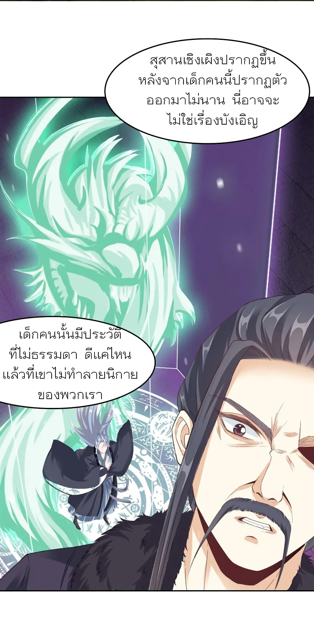 อ่านการ์ตูน Li Gou The Strong Foundation Building 7 ภาพที่ 41