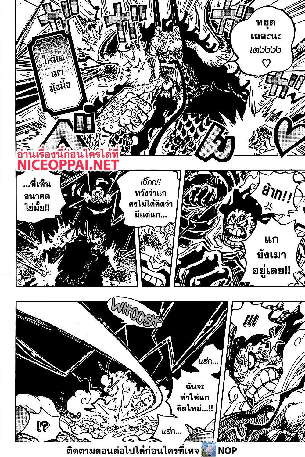 อ่านการ์ตูน One Piece 1042 ภาพที่ 6