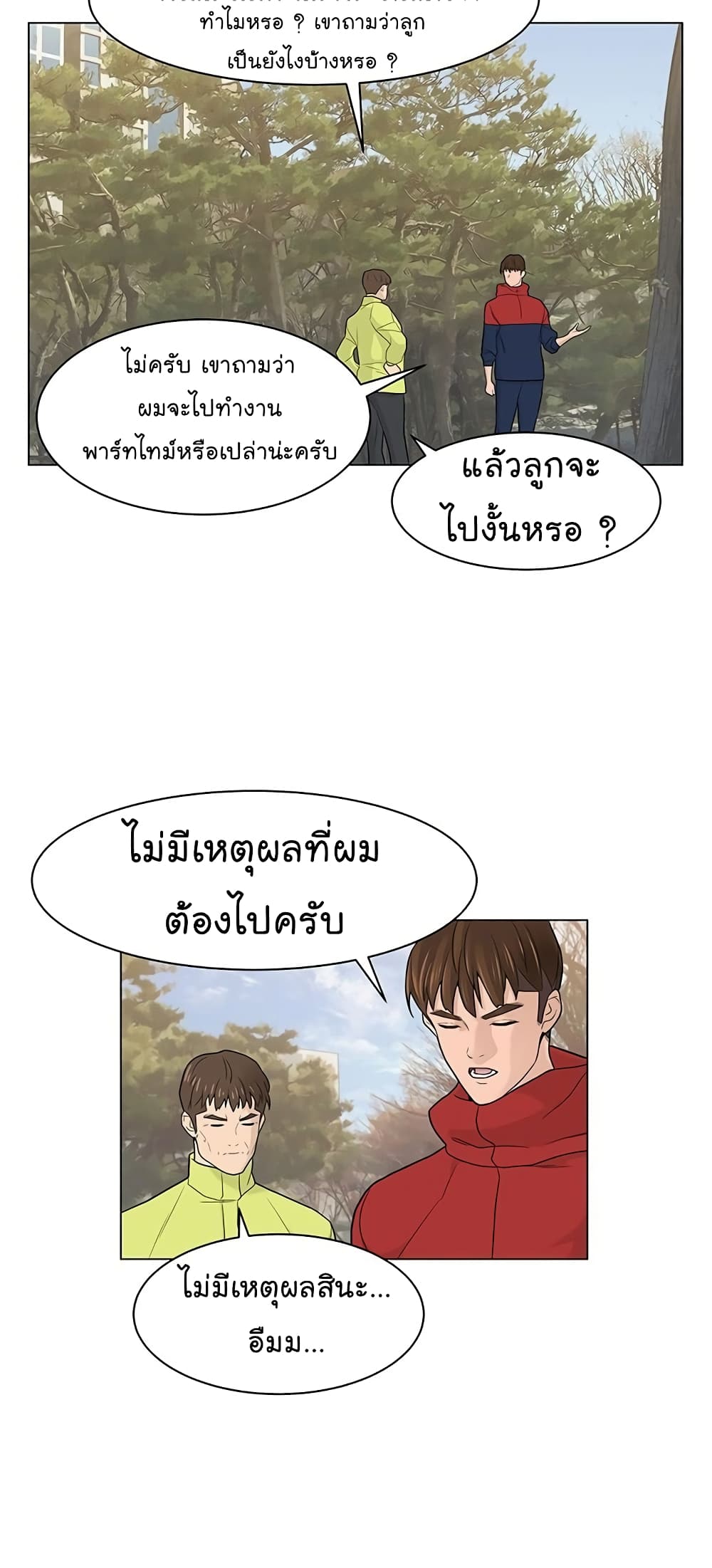 อ่านการ์ตูน From the Grave and Back 5 ภาพที่ 12