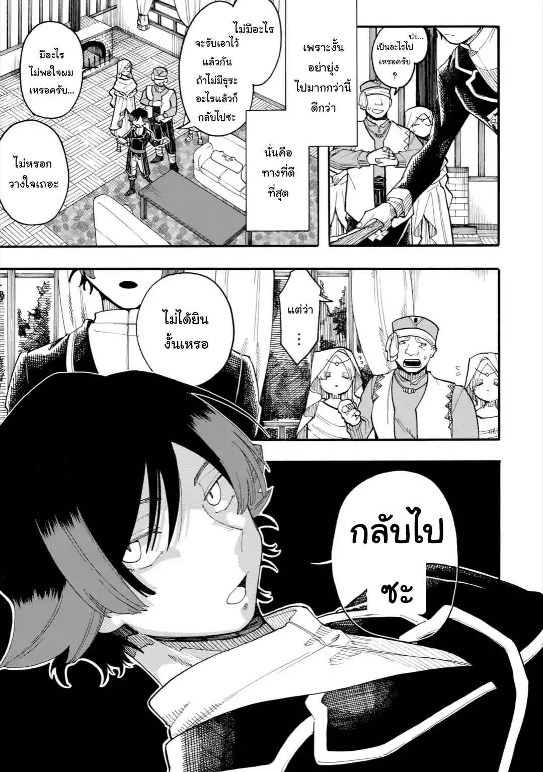 อ่านการ์ตูน Ore wa Mada, Honki o Dashite Inai 27.2 ภาพที่ 3