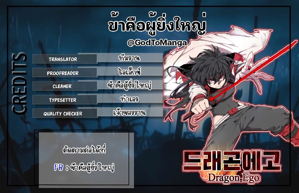 อ่านการ์ตูน Dragon Ego 2 ภาพที่ 1