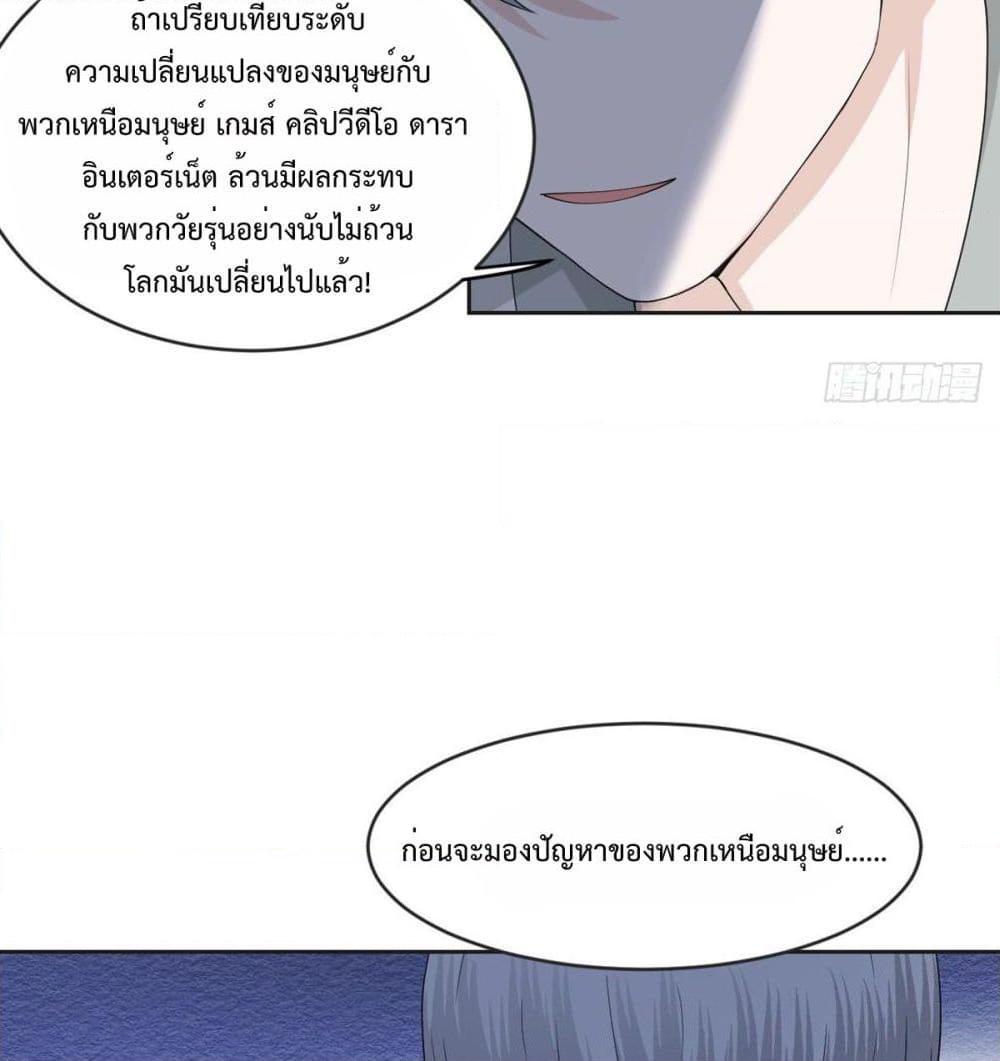 อ่านการ์ตูน My Devil Sister 17 ภาพที่ 24