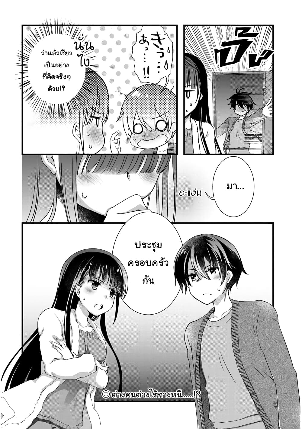 อ่านการ์ตูน Mamahaha no Tsurego ga Moto Kanodatta 11.2 ภาพที่ 14