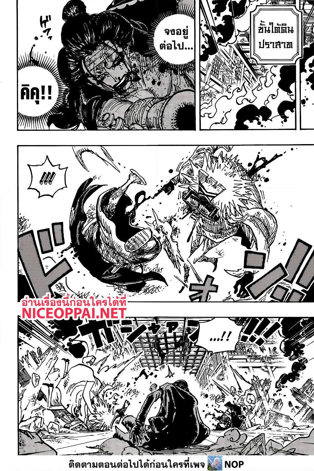 อ่านการ์ตูน One Piece 1041 ภาพที่ 8