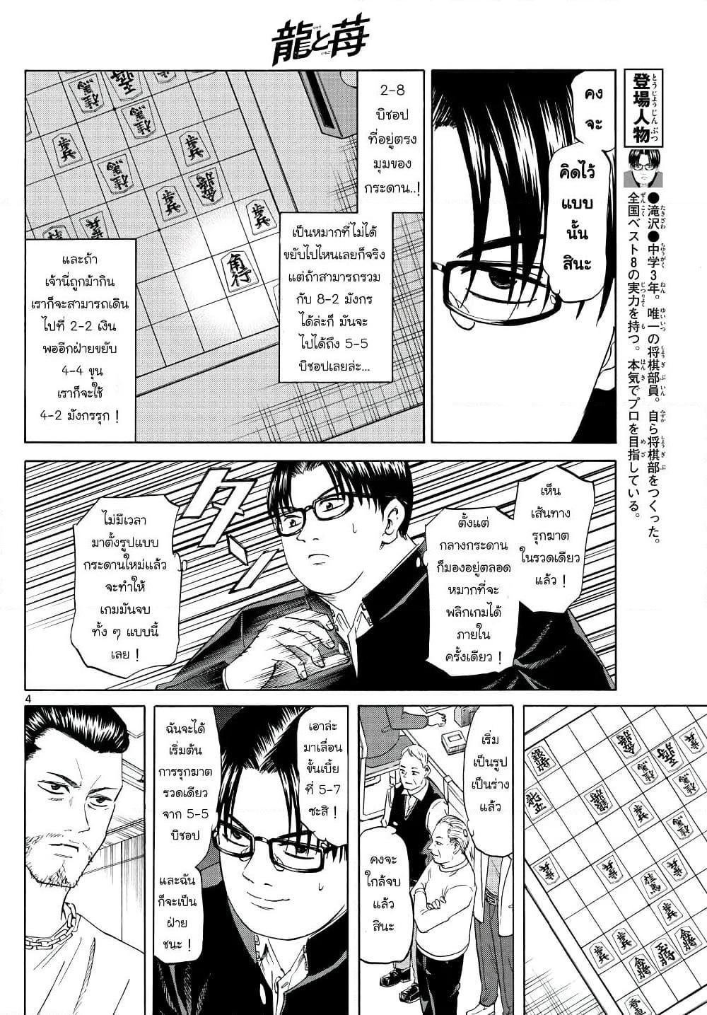 อ่านการ์ตูน Ryuu to Ichigo 15 ภาพที่ 4