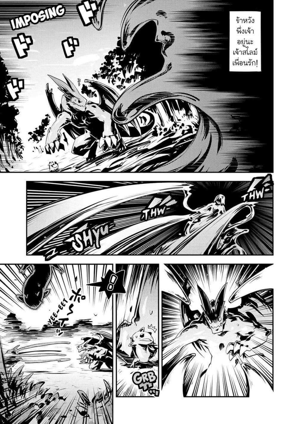 อ่านการ์ตูน Tensei Shitara Dragon no Tamago Datta – Saikyou Igai Mezasa Nee 17 ภาพที่ 6