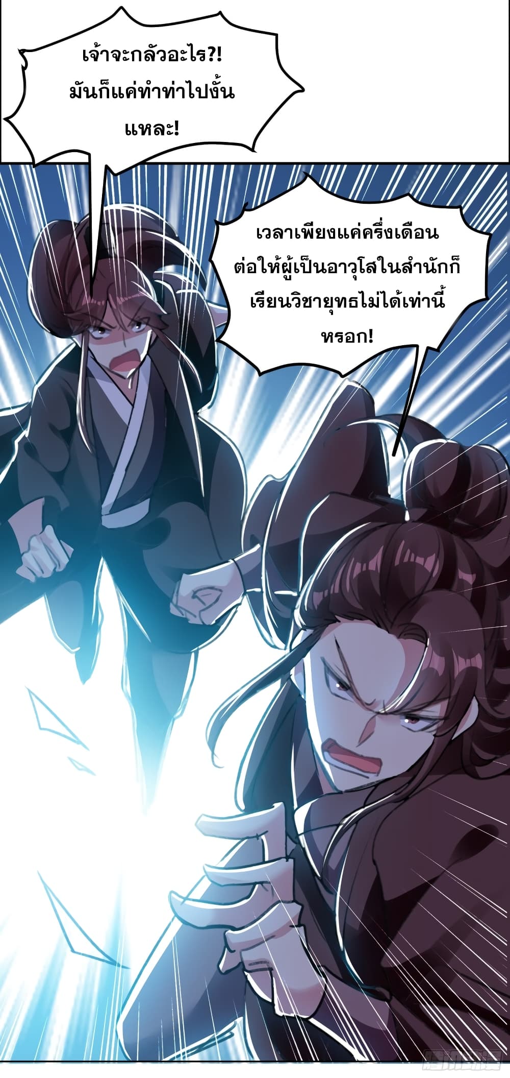 อ่านการ์ตูน Immortal King of Ten Thousand Realms 21 ภาพที่ 50