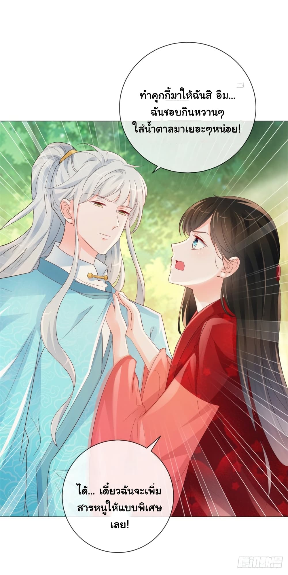 อ่านการ์ตูน The Lovely Wife And Strange Marriage 337 ภาพที่ 30