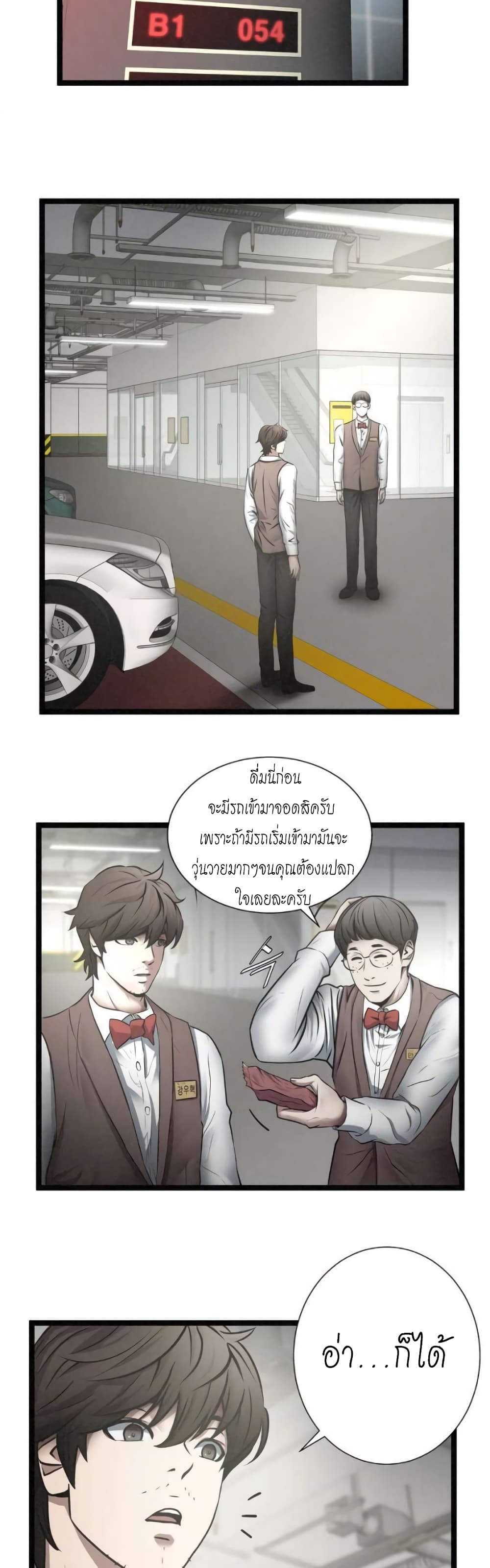 อ่านการ์ตูน Die? or Punch? 17 ภาพที่ 11