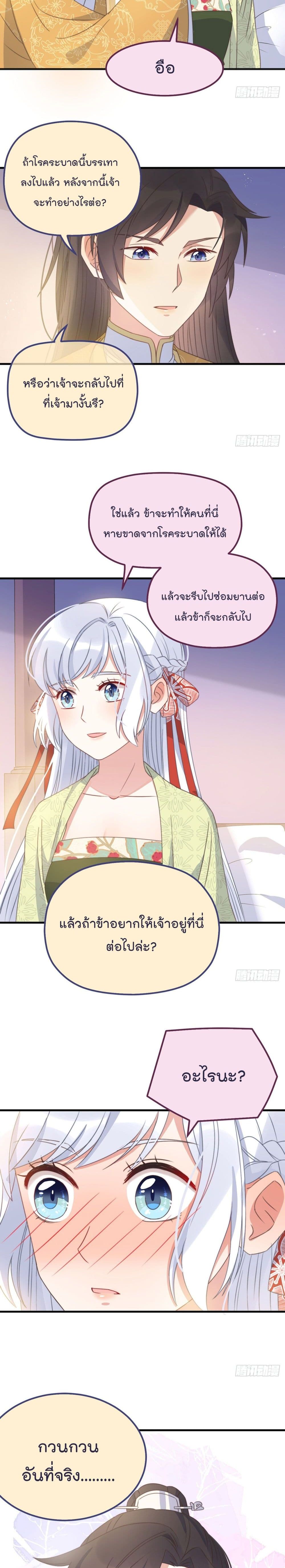 อ่านการ์ตูน Romantic Games for Couples!  23 ภาพที่ 14