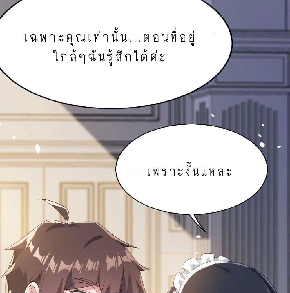 อ่านการ์ตูน Missy’s Geek Raising Plan 5 ภาพที่ 22