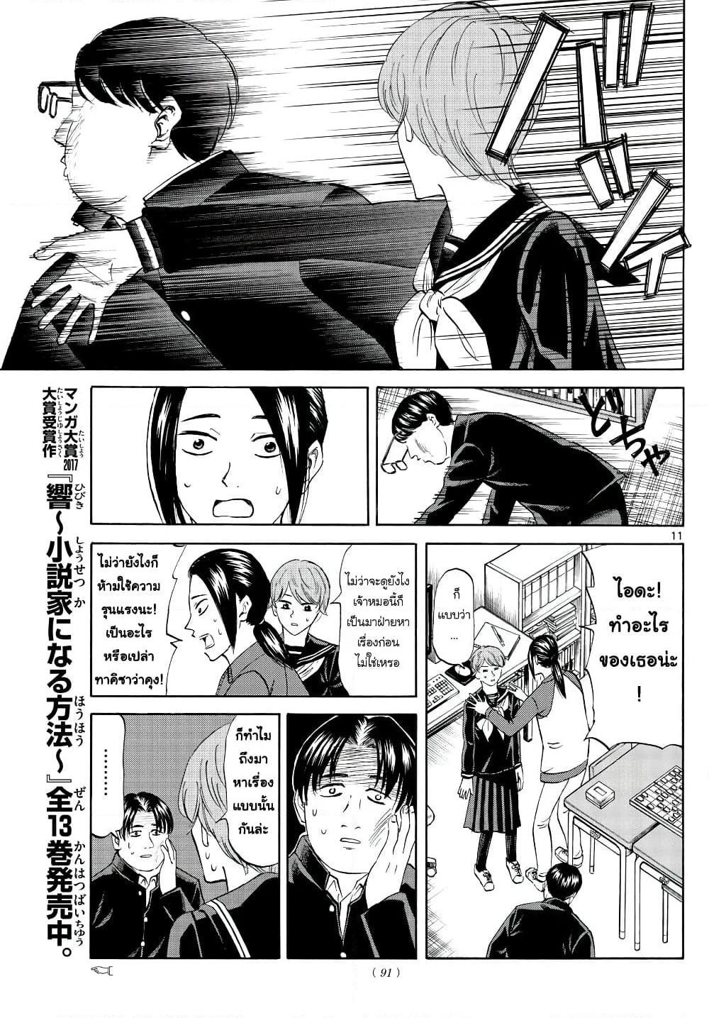 อ่านการ์ตูน Ryuu to Ichigo 10 ภาพที่ 11