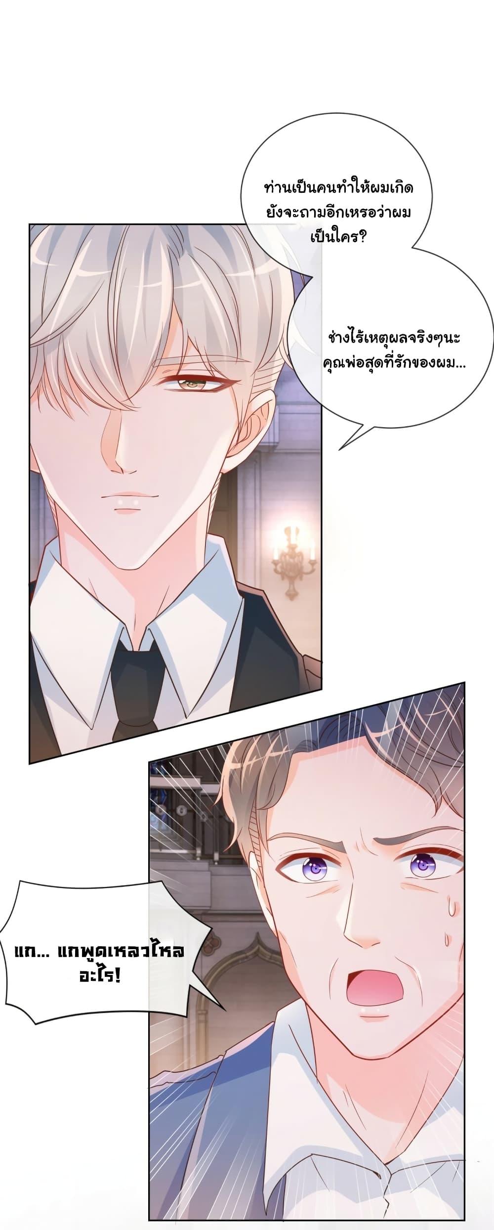 อ่านการ์ตูน The Lovely Wife And Strange Marriage 357 ภาพที่ 29