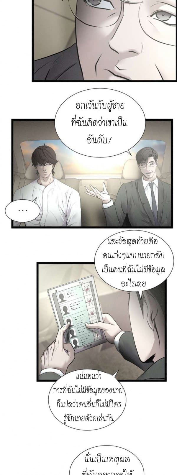 อ่านการ์ตูน Die? or Punch? 21 ภาพที่ 11