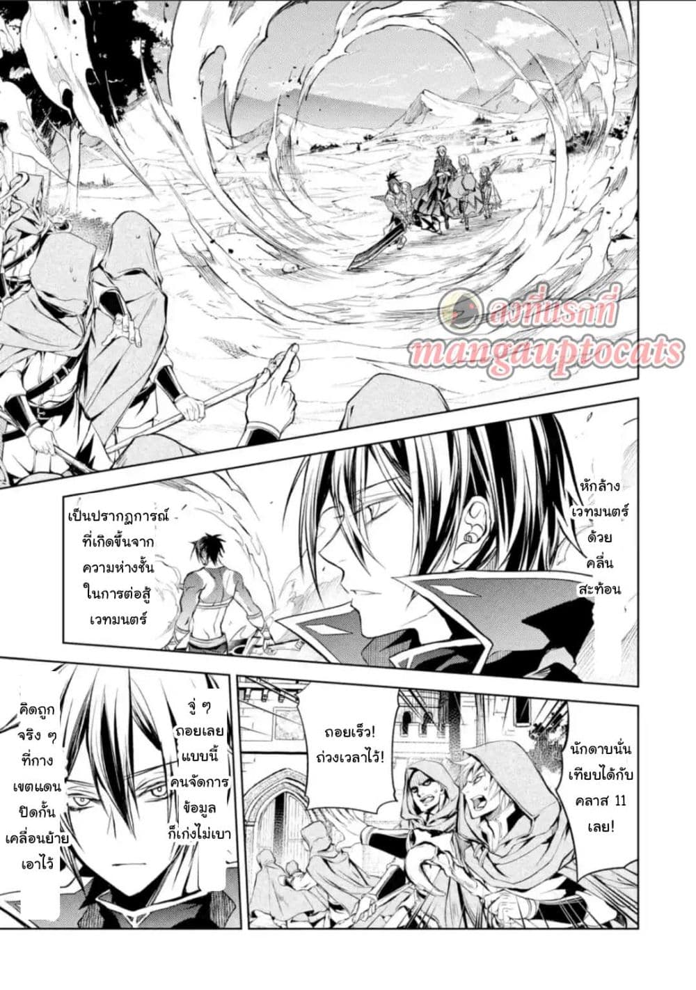 อ่านการ์ตูน Senmetsumadou no Saikyokenja 12.3 ภาพที่ 10