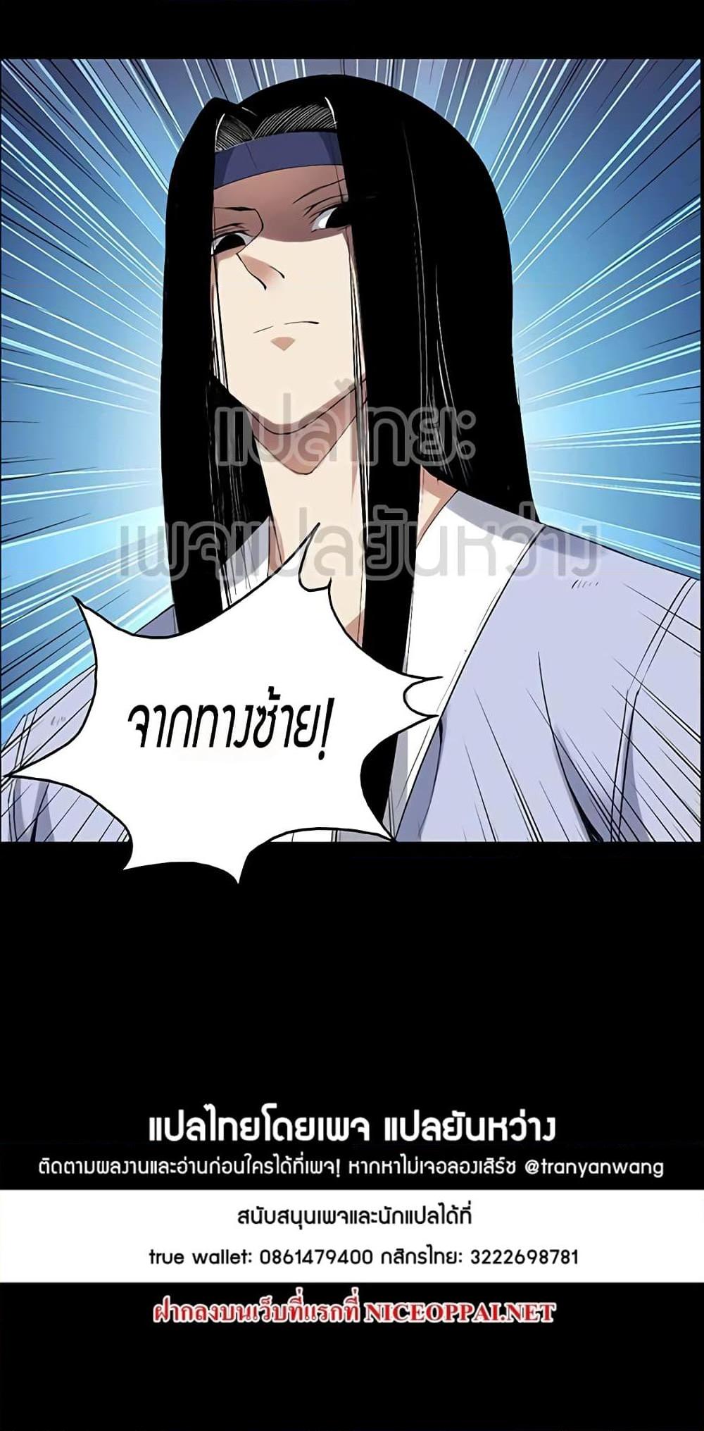 อ่านการ์ตูน Master of Gu 88 ภาพที่ 31