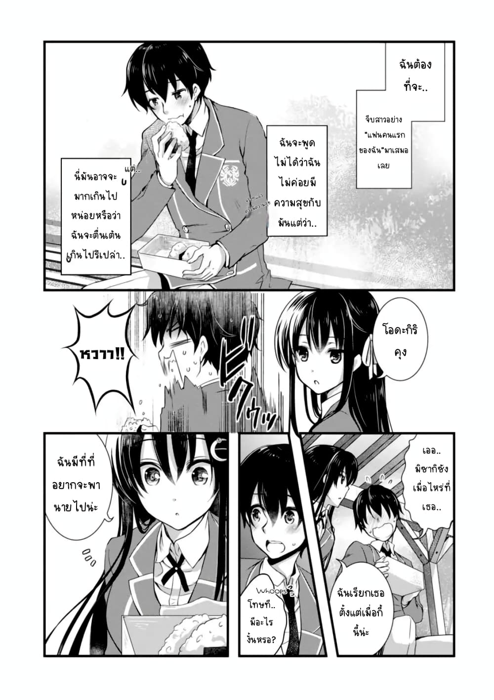 อ่านการ์ตูน Hiota no Kanojo ga Ore no Motteru Eroge ni Kyoumi Shinshin Nanda ga 4 ภาพที่ 11