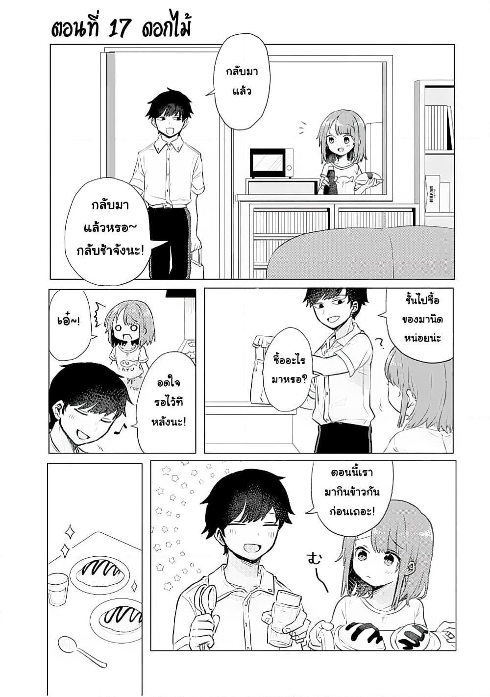 อ่านการ์ตูน Girlfriend Who Absolutely Doesn’t Want to Take a Bath VS Boyfriend Who Absolutely Wants Her to Take a Bath 17 ภาพที่ 1