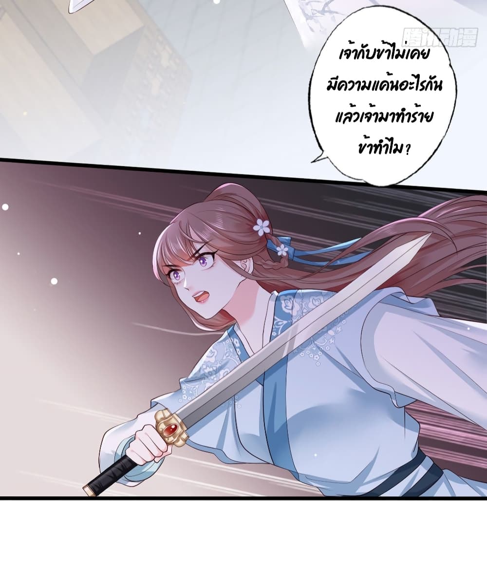 อ่านการ์ตูน The Pampered Regent of The Richest Woman 40 ภาพที่ 10