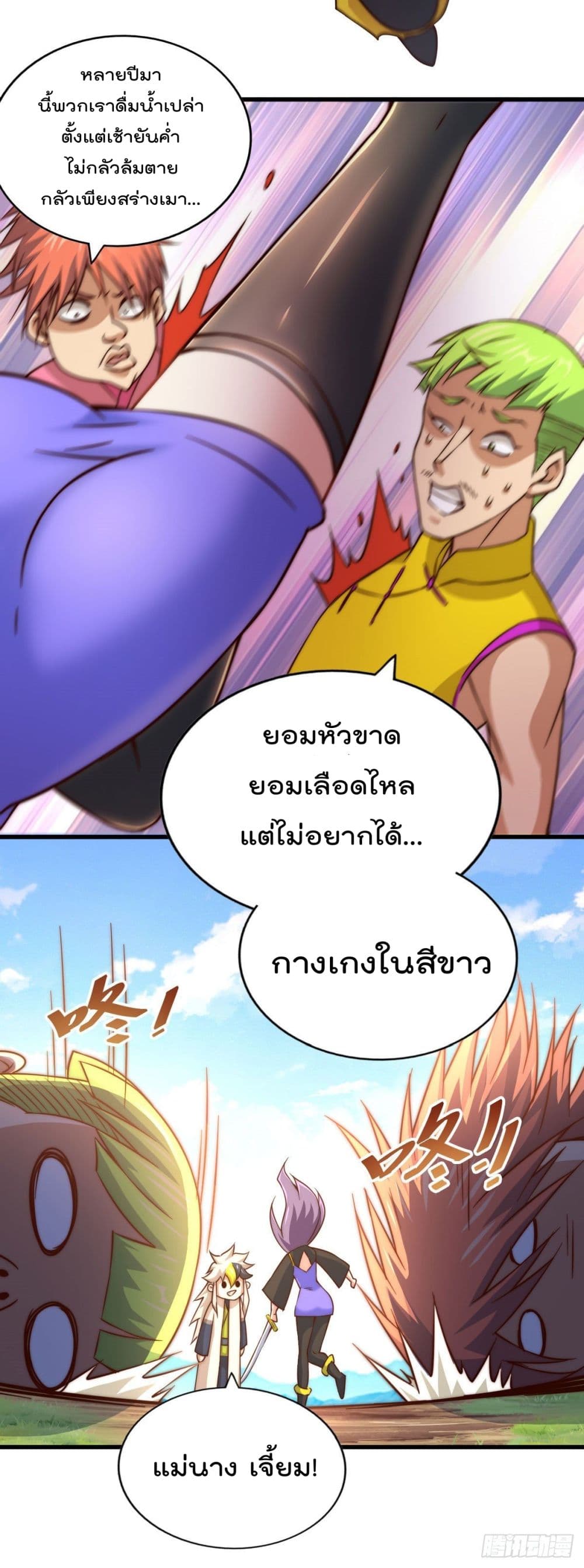 อ่านการ์ตูน Who is your Daddy? 85 ภาพที่ 38