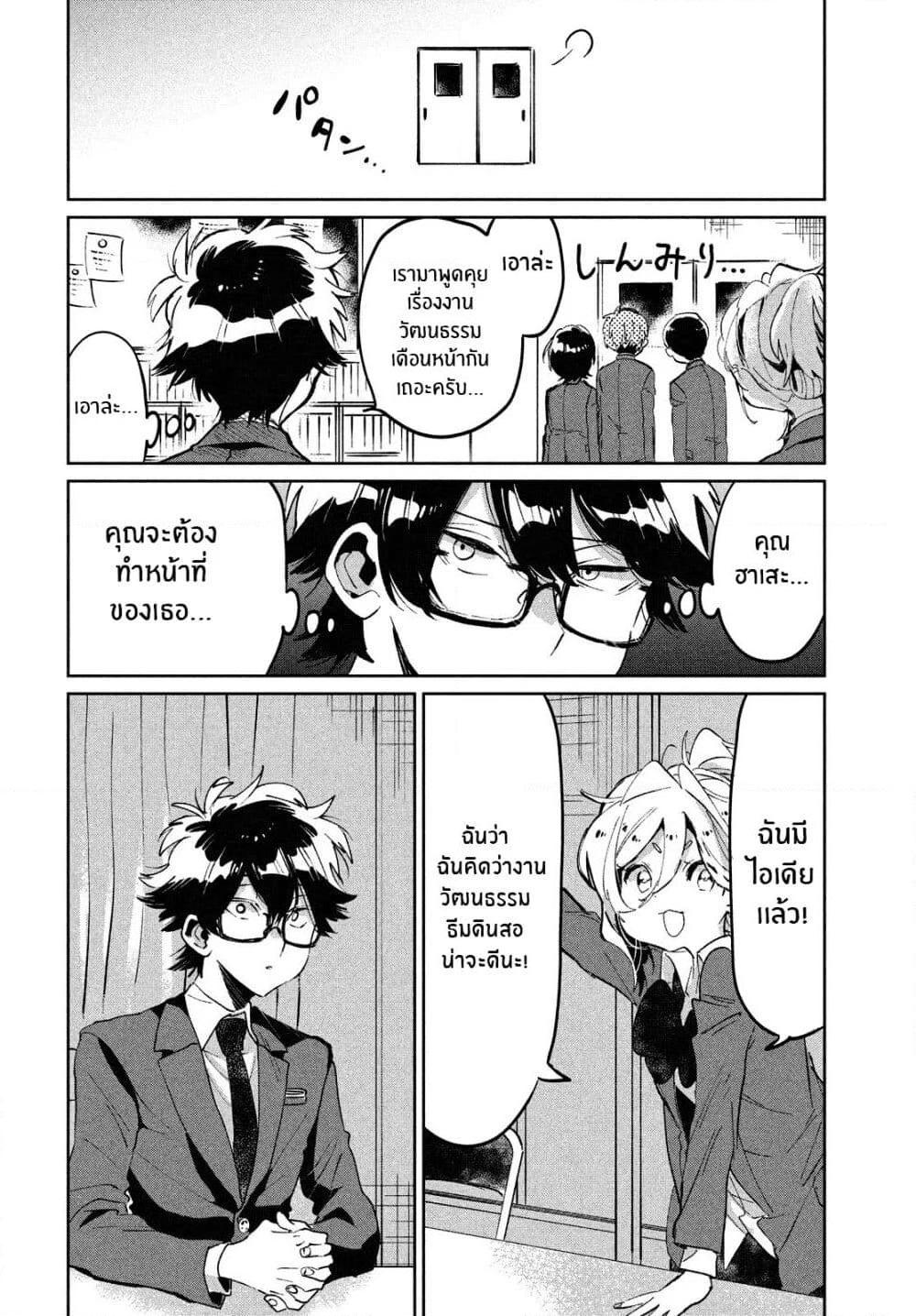 อ่านการ์ตูน I Love You, As a Friend 8 ภาพที่ 16