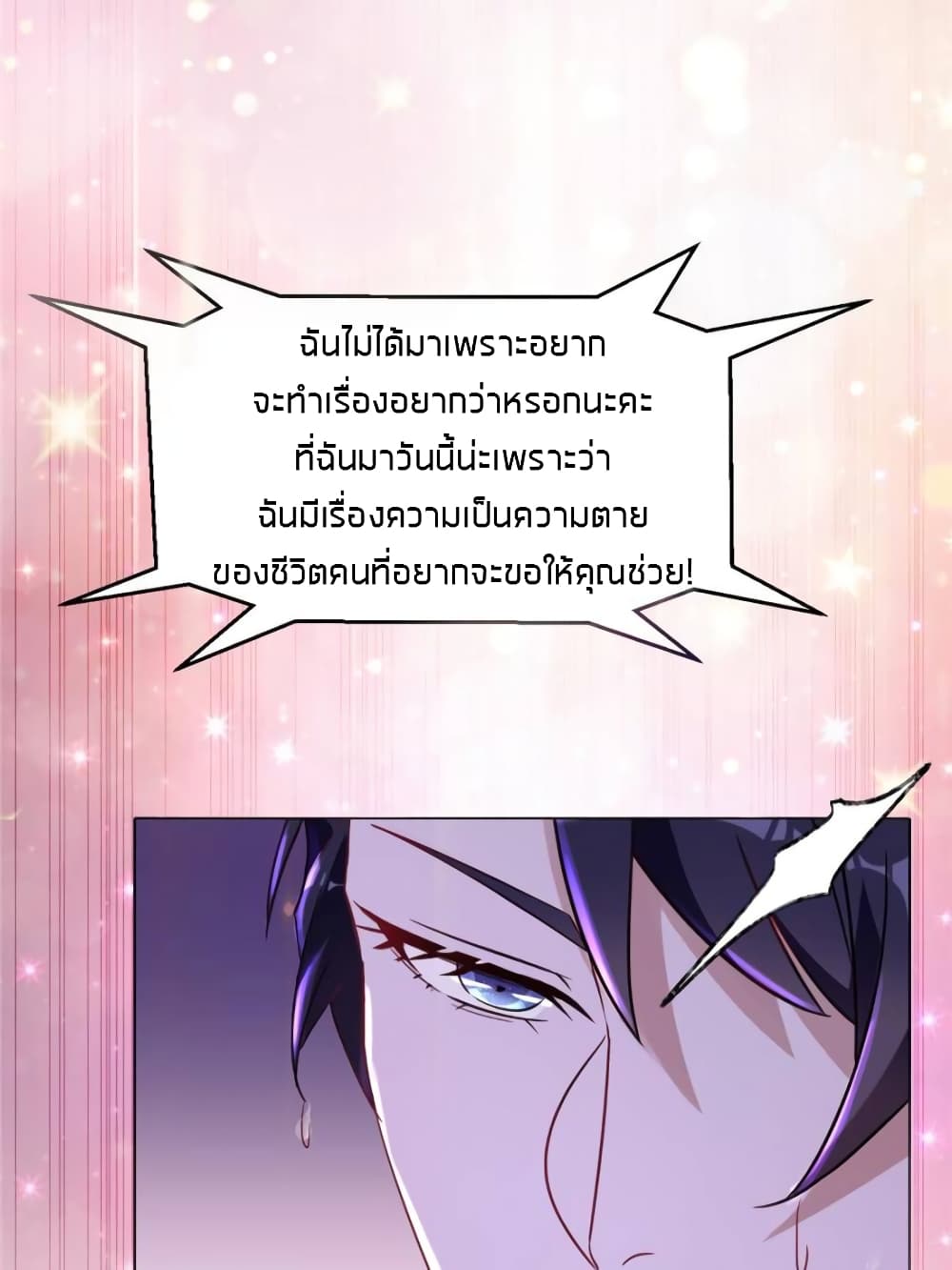 อ่านการ์ตูน Sweet Love 7 ภาพที่ 22