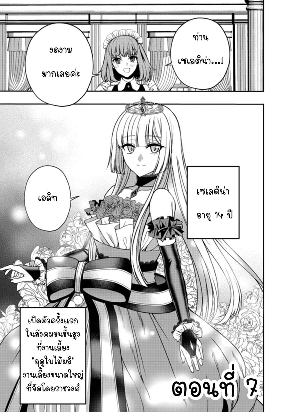 อ่านการ์ตูน Sword, Tiara and High Heels 7 ภาพที่ 1