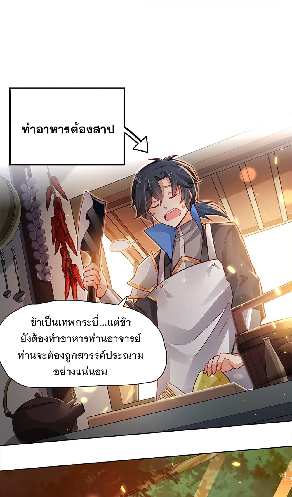 อ่านการ์ตูน The Life Of A Sword God Is Not Boring After 1 ภาพที่ 19