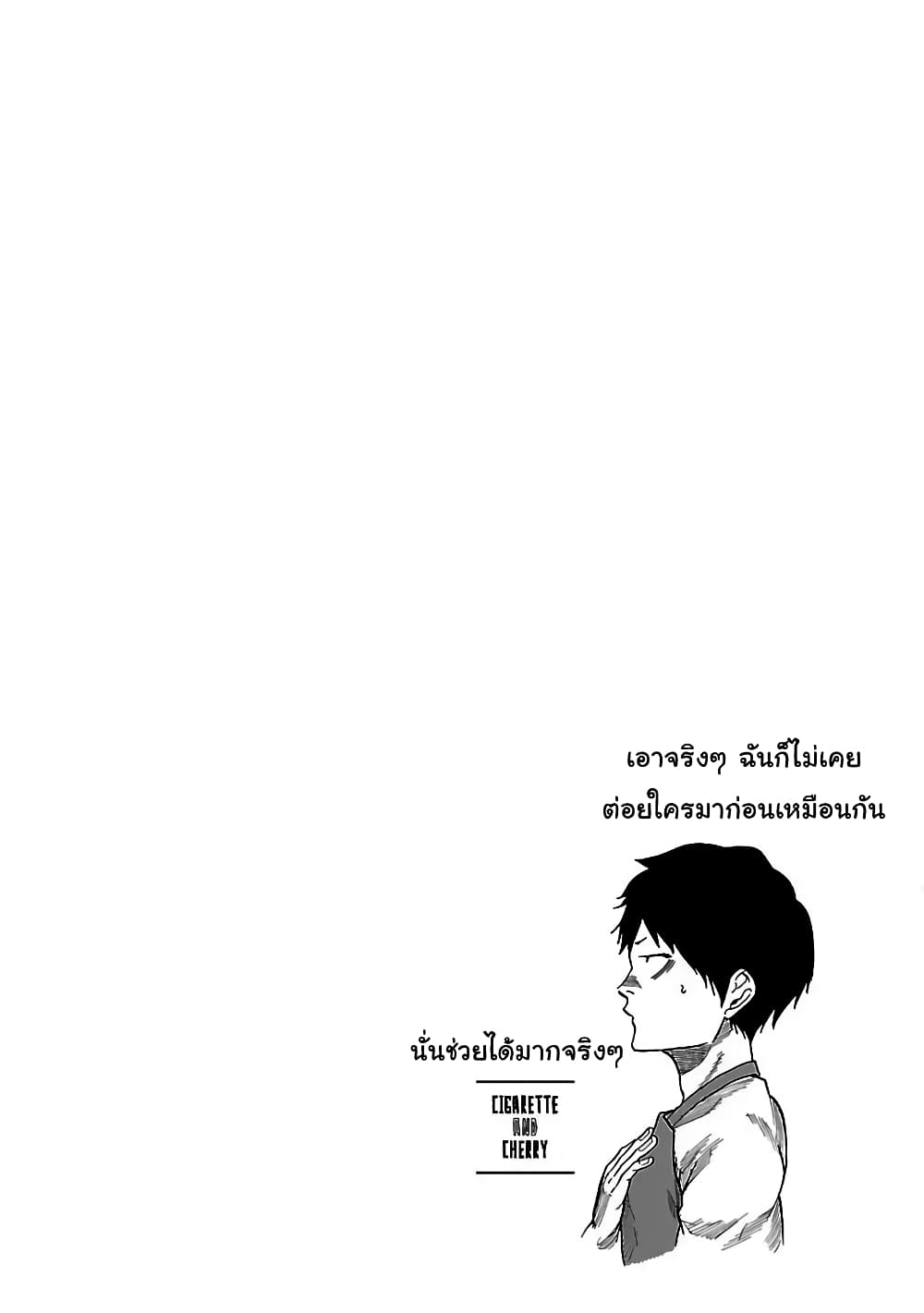 อ่านการ์ตูน Cigarette & Cherry 27 ภาพที่ 12