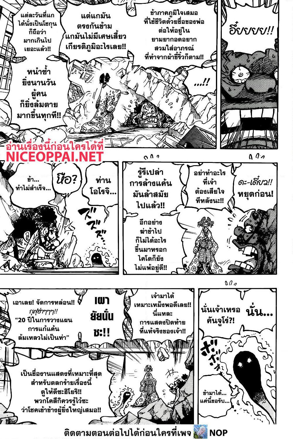 อ่านการ์ตูน One Piece 1044 ภาพที่ 8