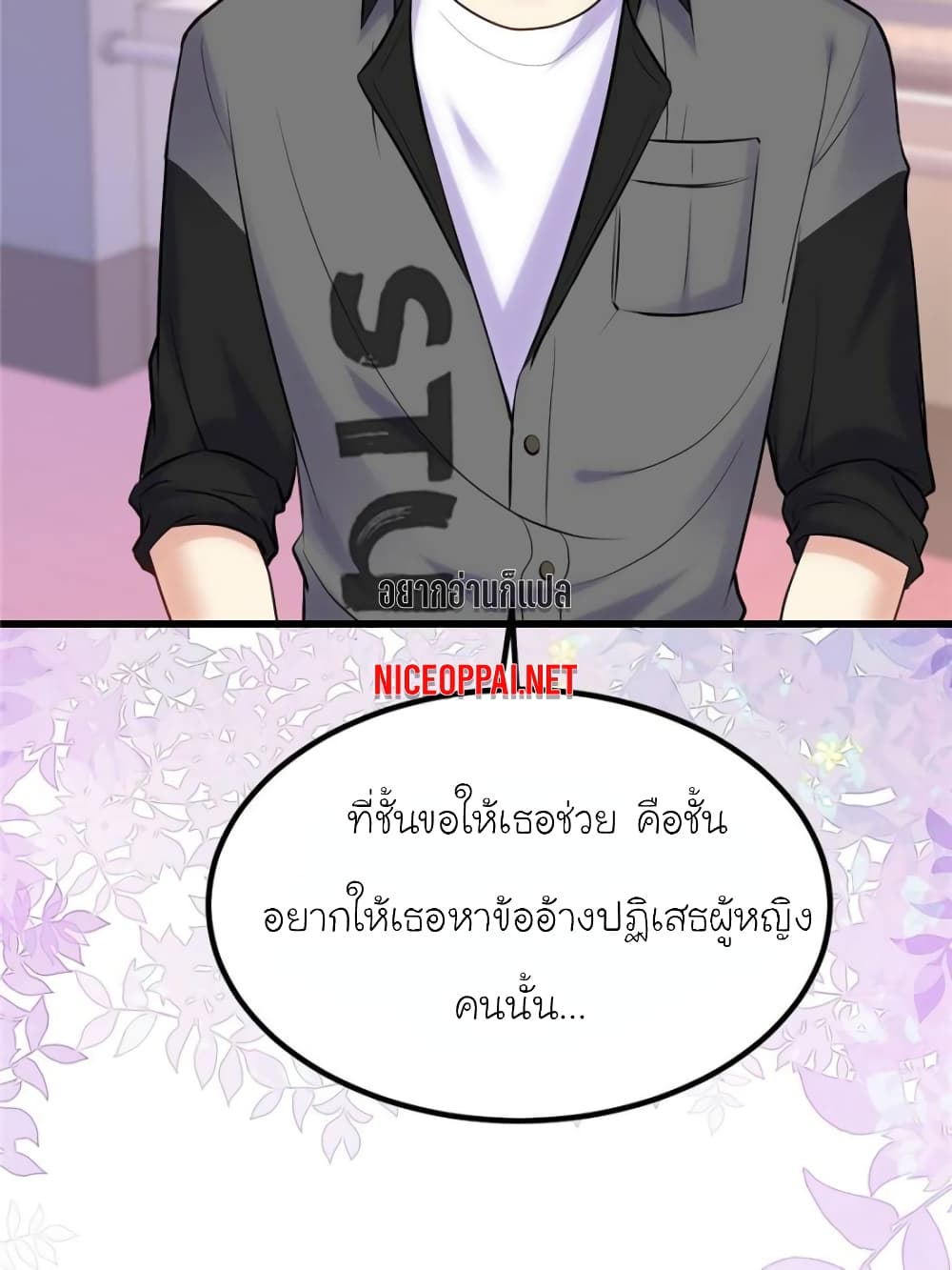 อ่านการ์ตูน My Beautiful Time with You 141 ภาพที่ 5