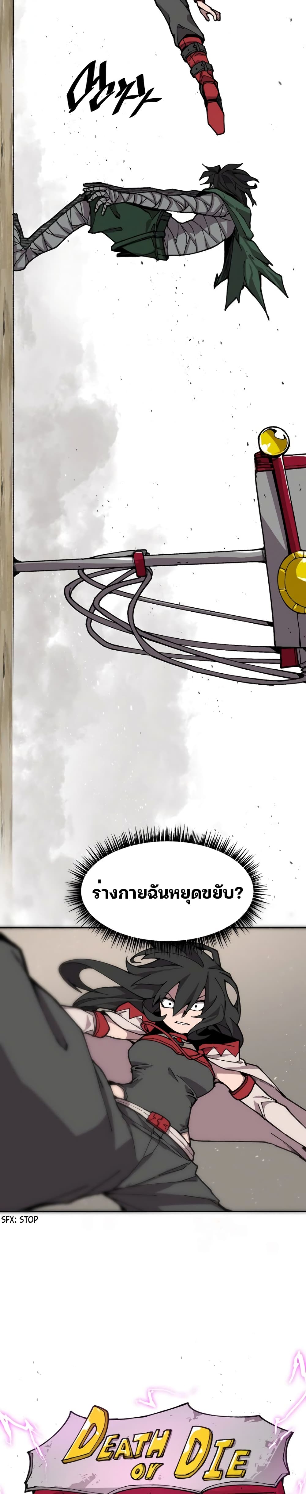 อ่านการ์ตูน Dragon Ego 4 ภาพที่ 23