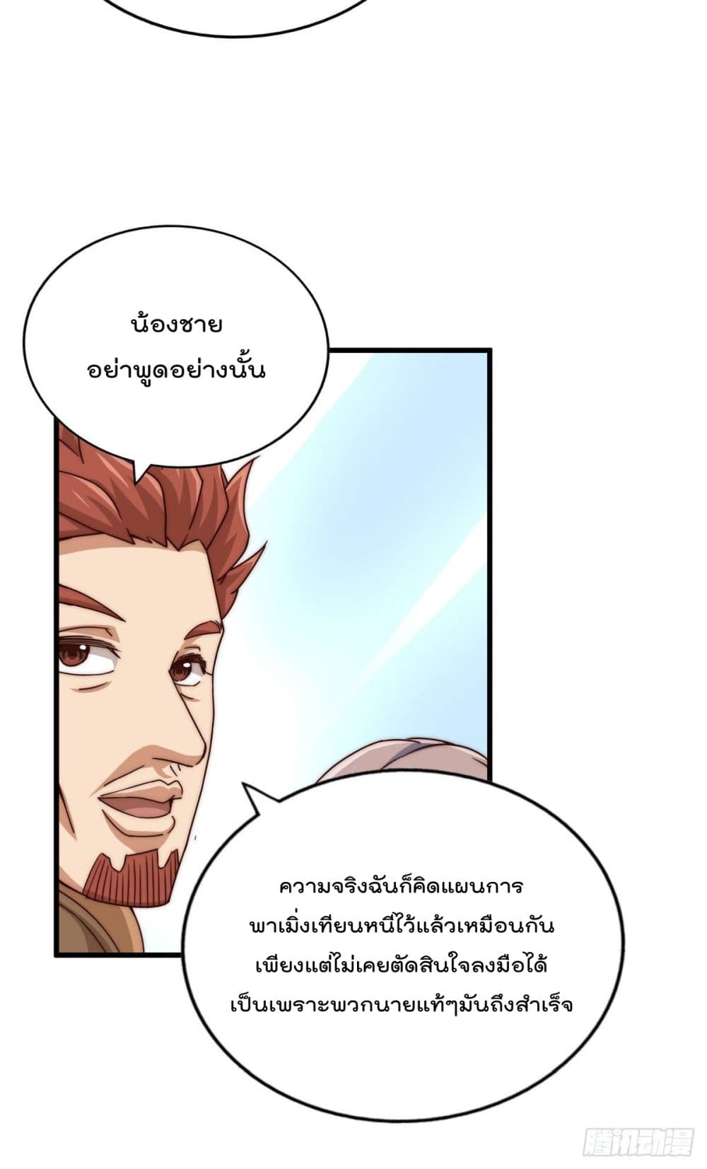 อ่านการ์ตูน Who is your Daddy? 100 ภาพที่ 44