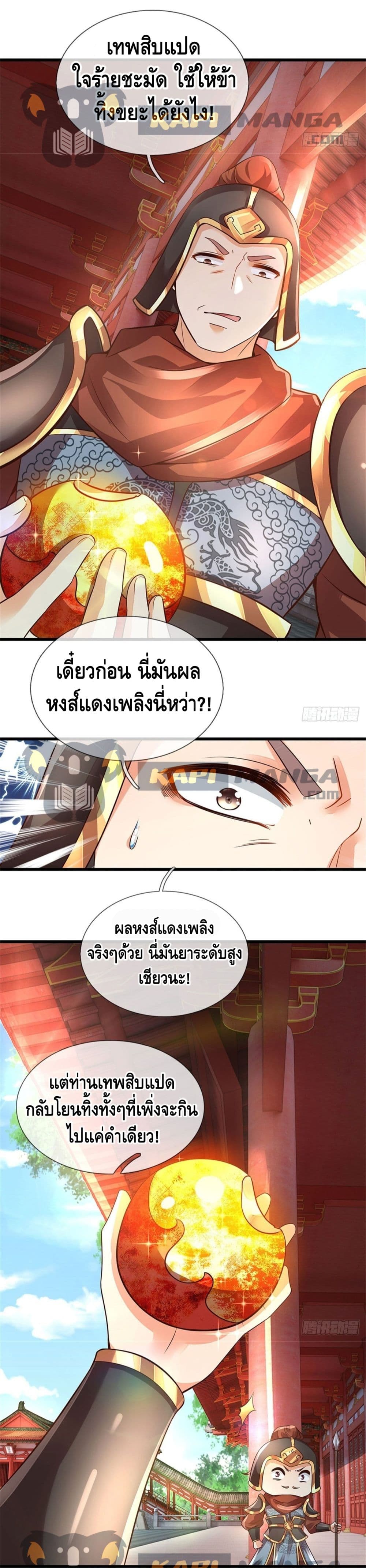 อ่านการ์ตูน Opening to Supreme Dantian 30 ภาพที่ 22