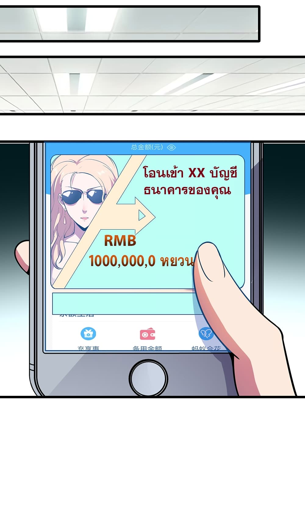 อ่านการ์ตูน God Cell Phone 8 ภาพที่ 34