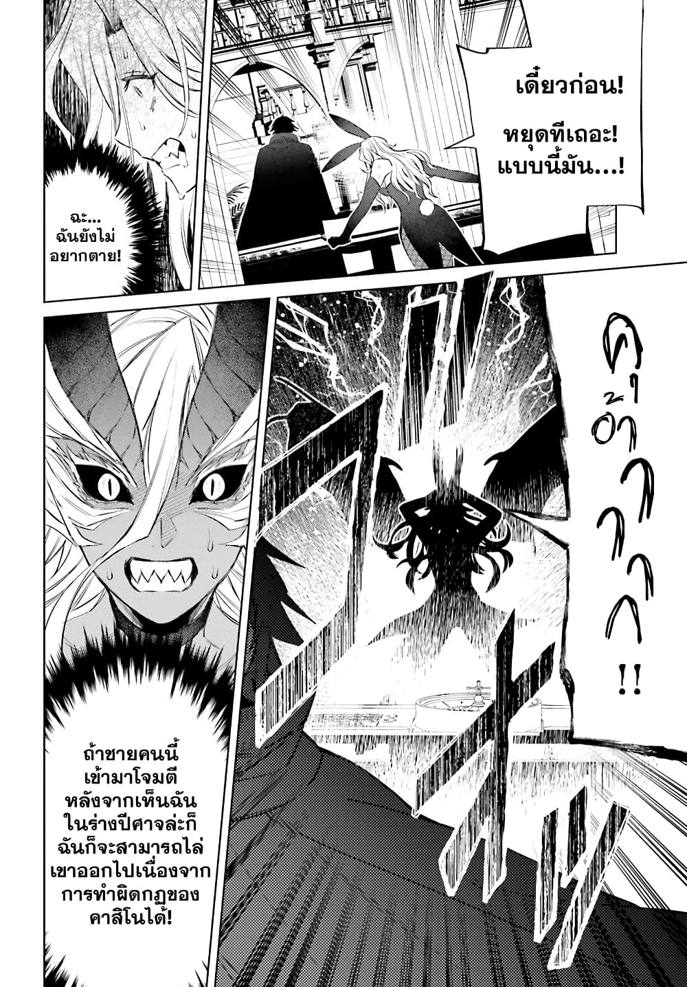 อ่านการ์ตูน Shujinkou Janai! 3 ภาพที่ 32