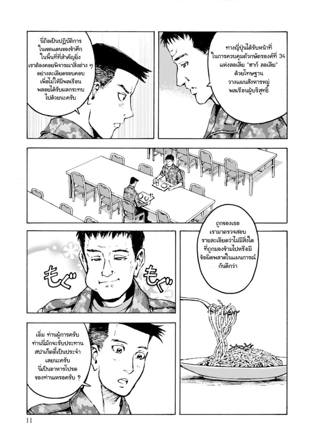 อ่านการ์ตูน Nihonkoku Shoukan 11 ภาพที่ 11