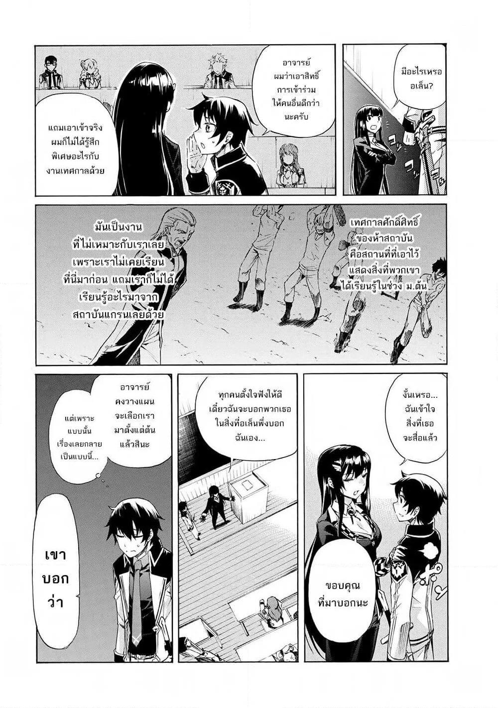 อ่านการ์ตูน Ichioku-nen Button o Renda Shita Ore wa, Kizuitara Saikyou ni Natteita 7 ภาพที่ 16