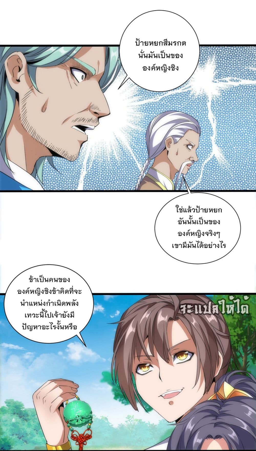 อ่านการ์ตูน The Ten Thousand of Eternal God 12 ภาพที่ 25