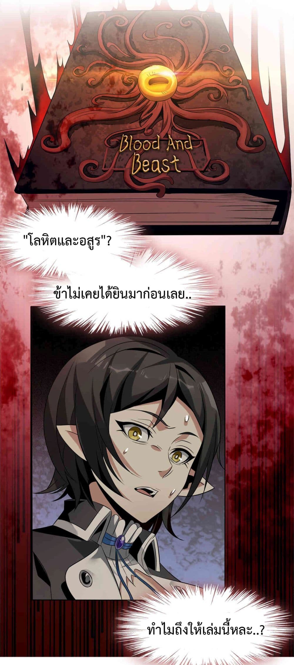 อ่านการ์ตูน I’m Really Not the Evil God’s Lackey 1 ภาพที่ 37