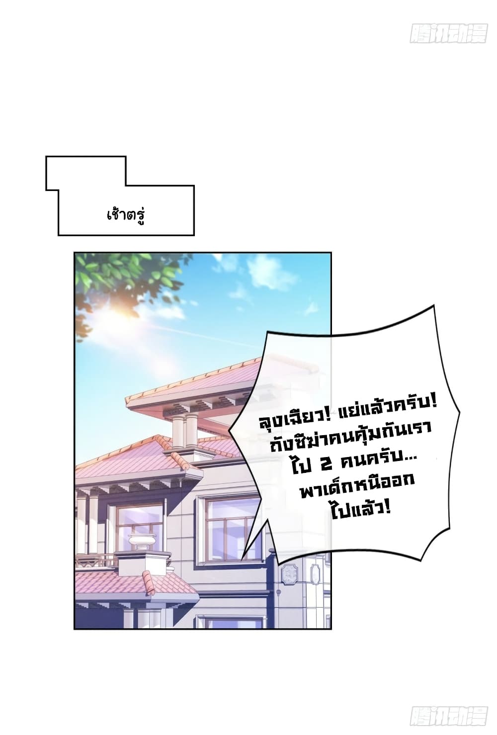 อ่านการ์ตูน The Lovely Wife And Strange Marriage 372 ภาพที่ 25