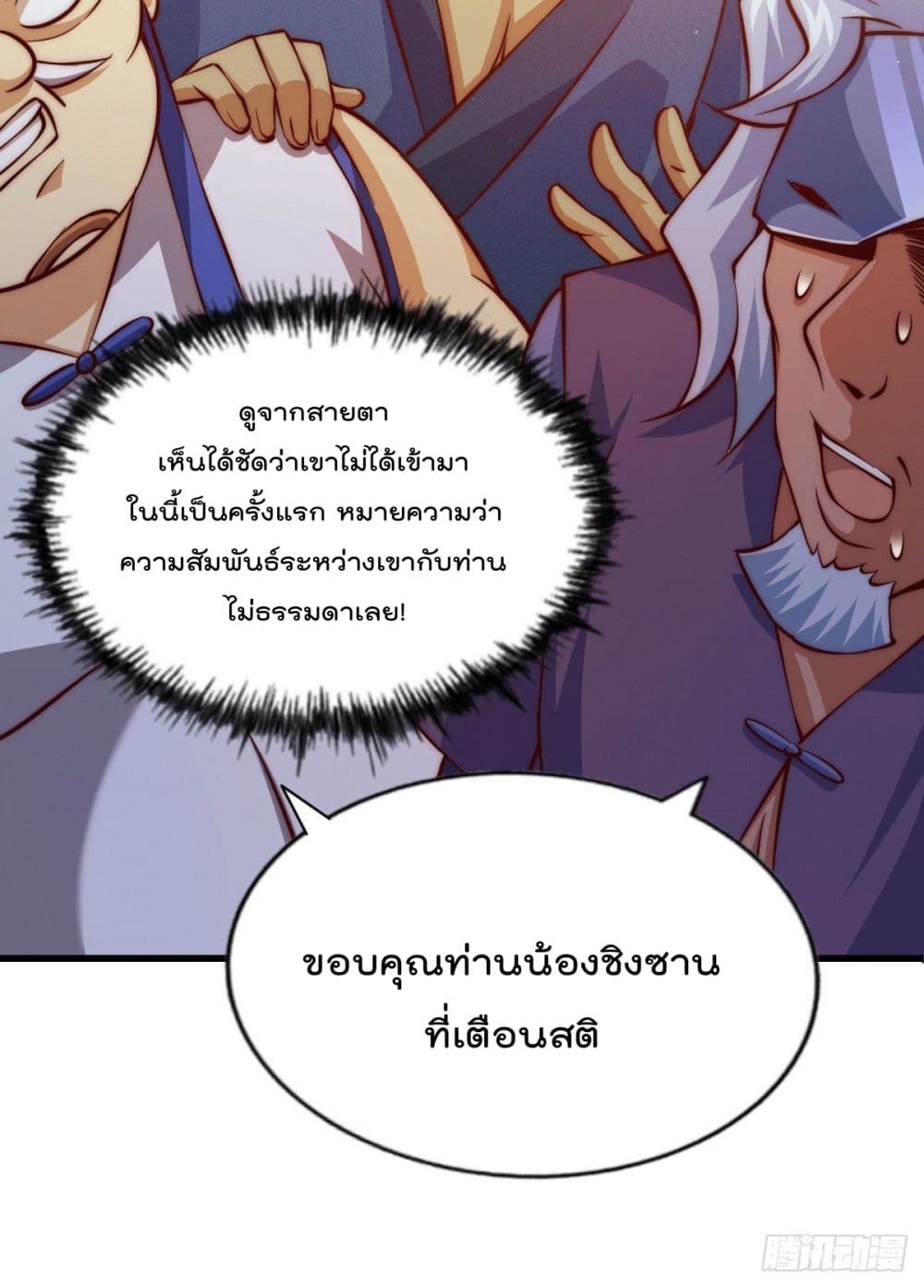 อ่านการ์ตูน Who is your Daddy? 58 ภาพที่ 38