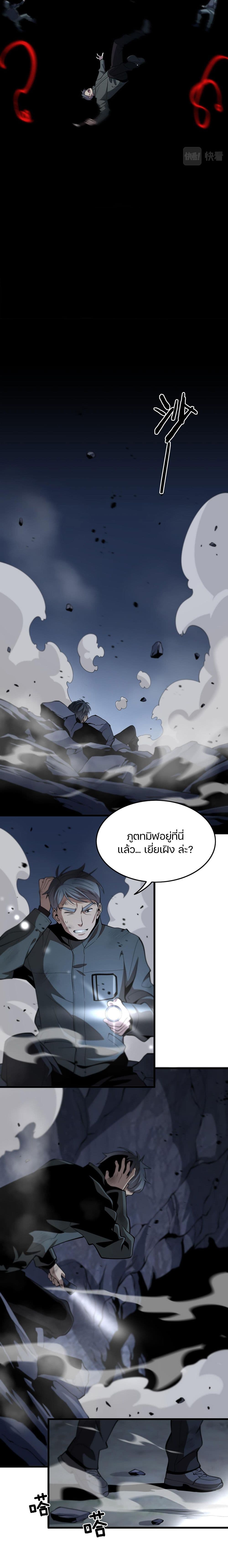 อ่านการ์ตูน The Grand Master came down from the Mountain 20 ภาพที่ 13