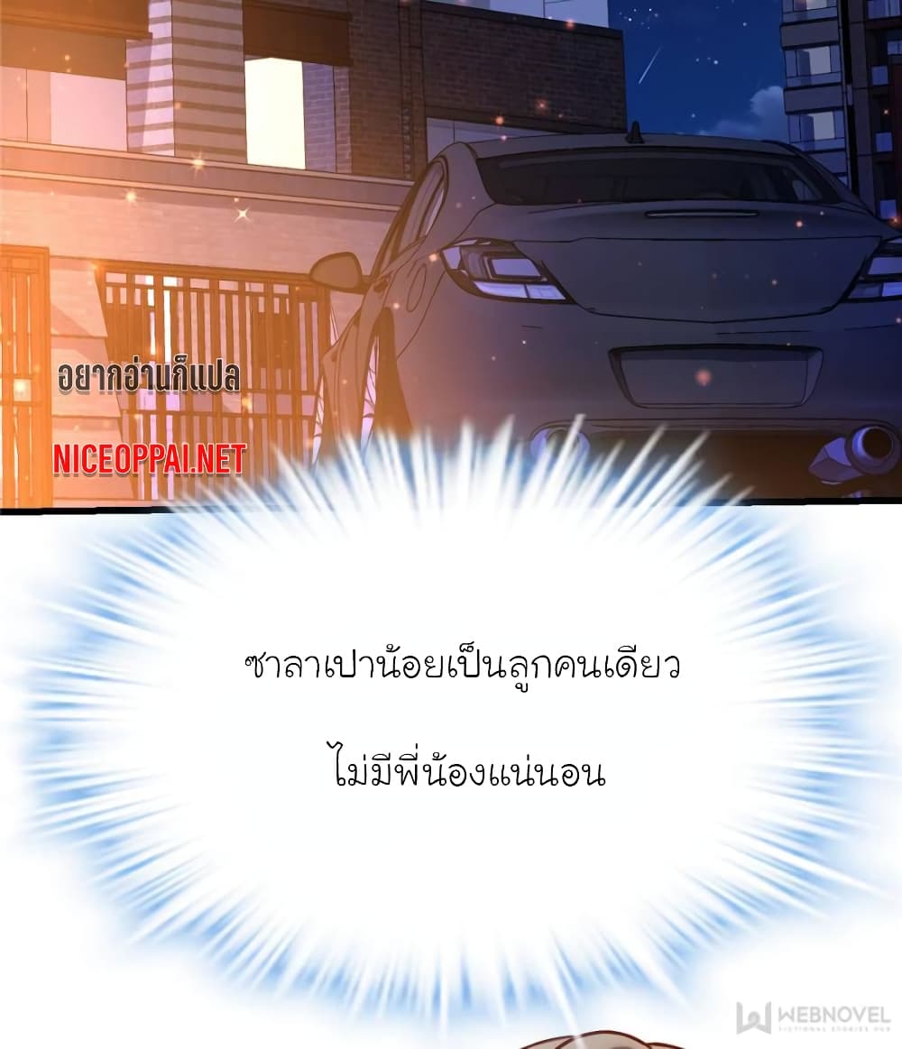 อ่านการ์ตูน My Beautiful Time with You 151 ภาพที่ 2